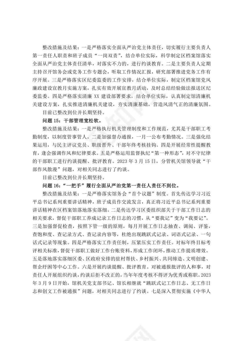 档案馆巡察整改报告