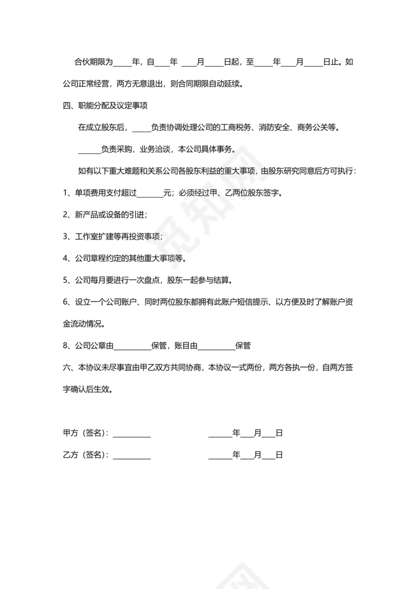 公司股份合作协议书