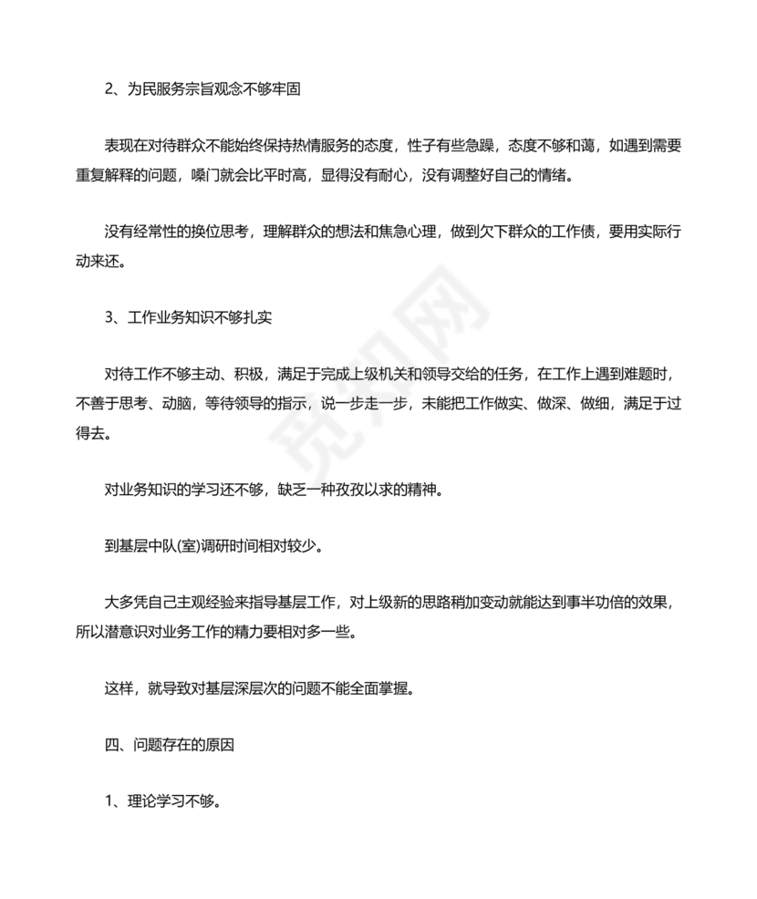 个人剖析材料辅警