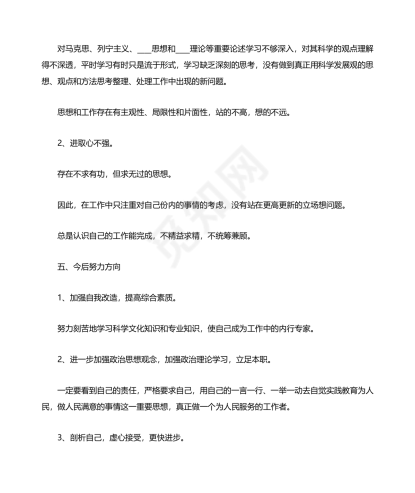 个人剖析材料辅警