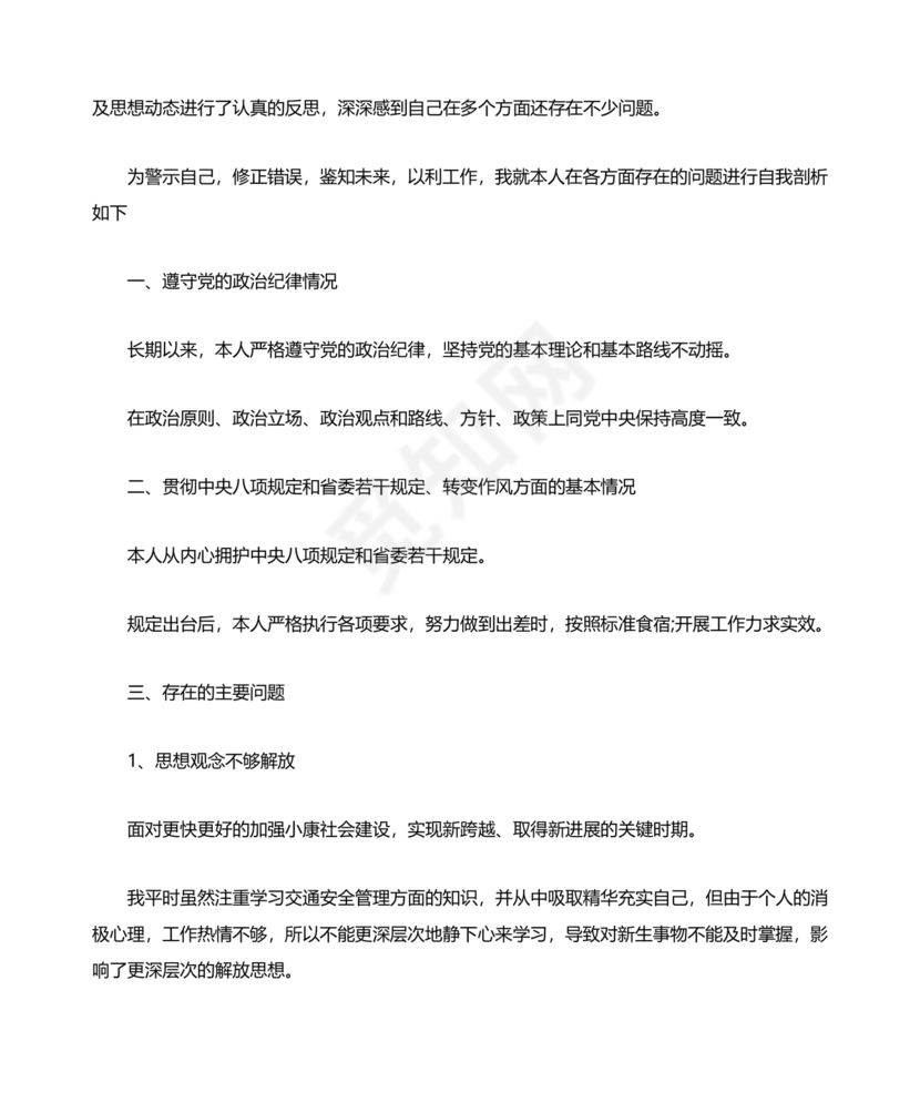 个人剖析材料辅警