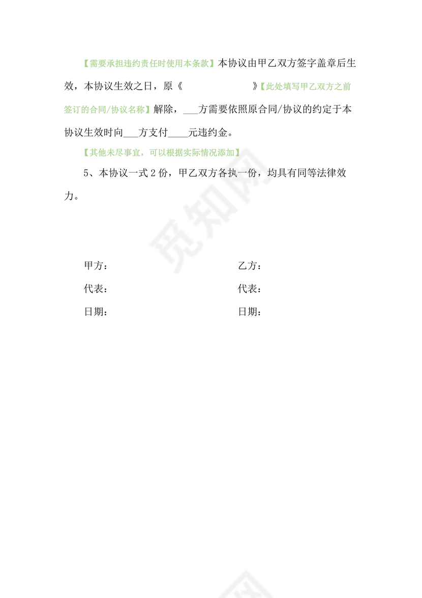 解除合作协议合同模板