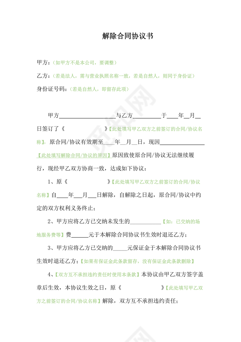 解除合作协议合同模板