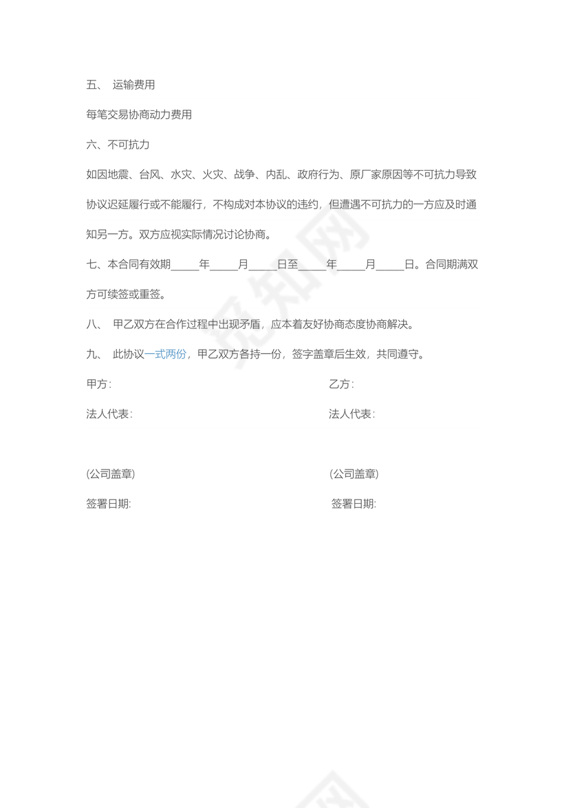 供应商战略合作协议书