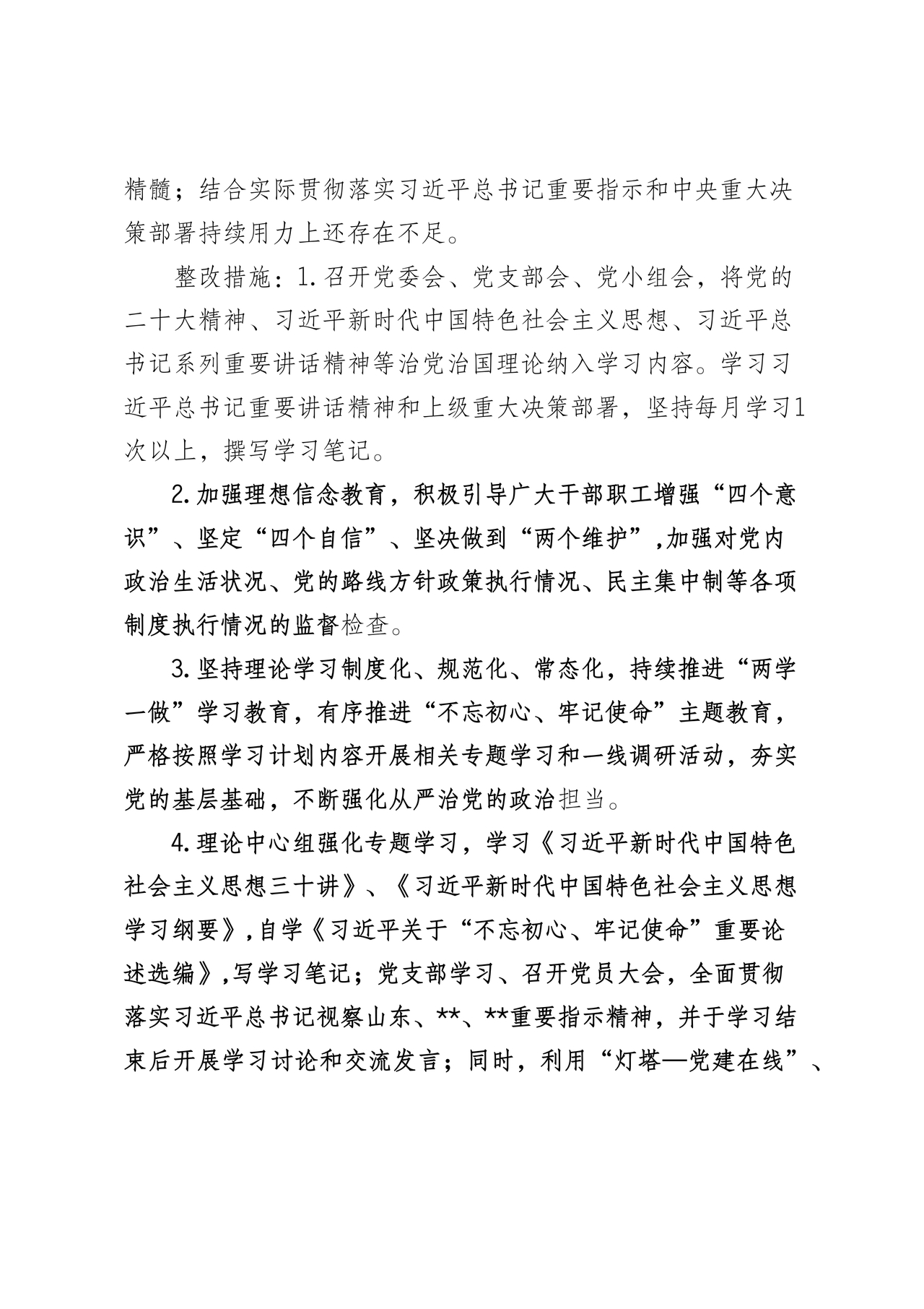 意识形态巡察整改落实情况报告