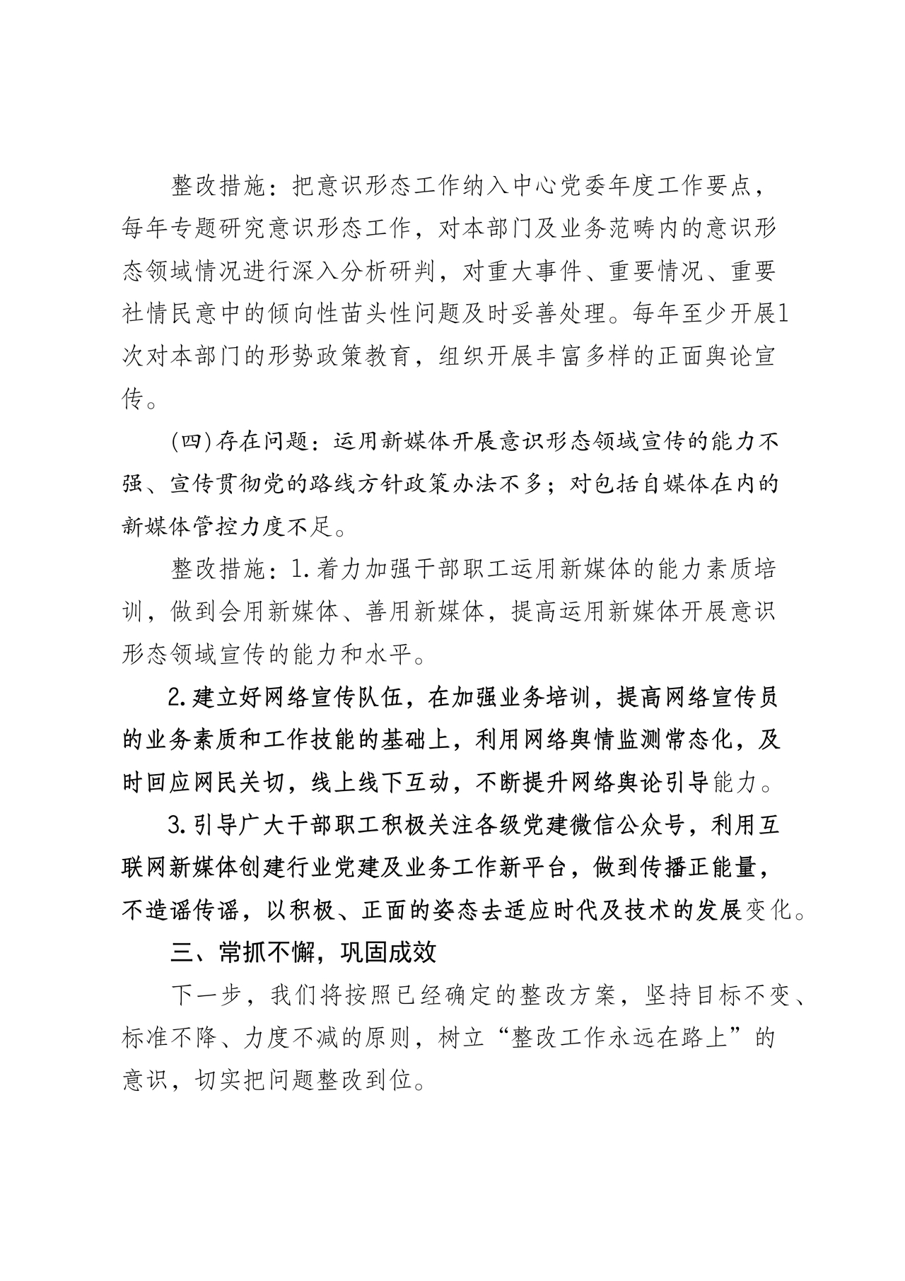 意识形态巡察整改落实情况报告