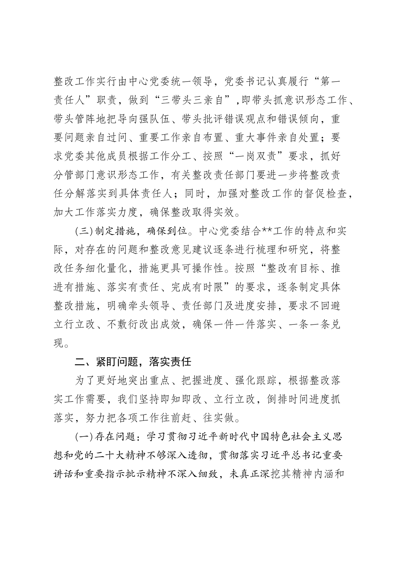 意识形态巡察整改落实情况报告