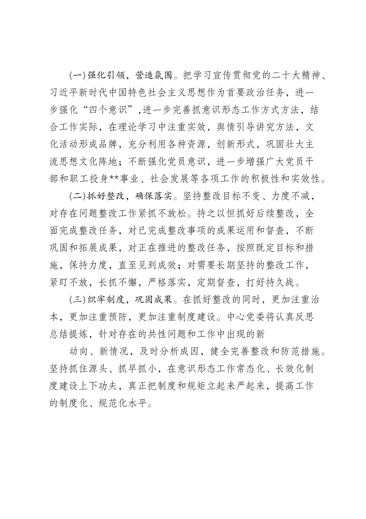 意识形态巡察整改落实情况报告