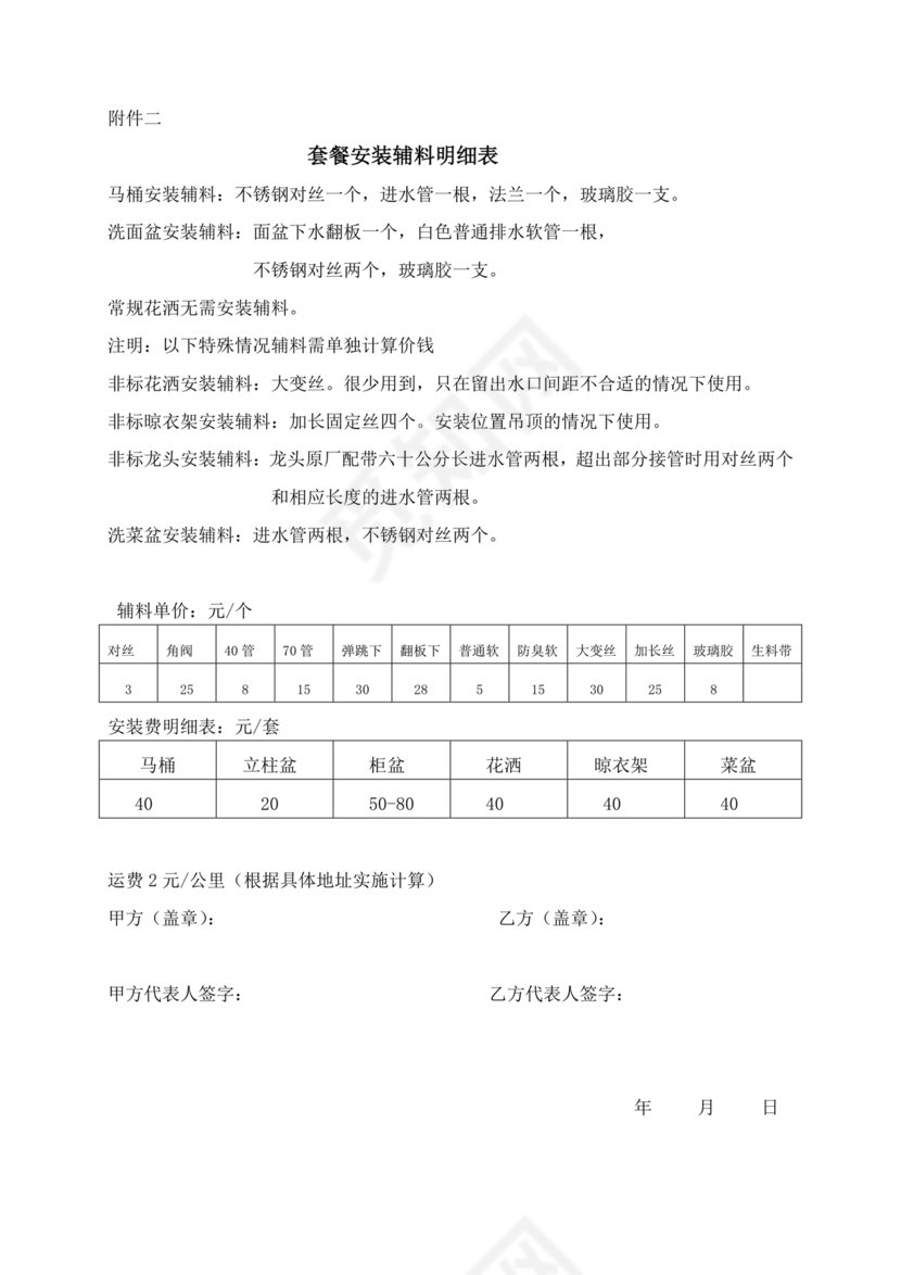 装饰公司与供应商简单合作协议