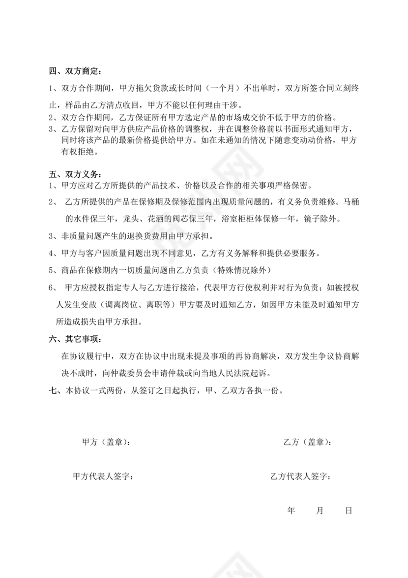 装饰公司与供应商简单合作协议