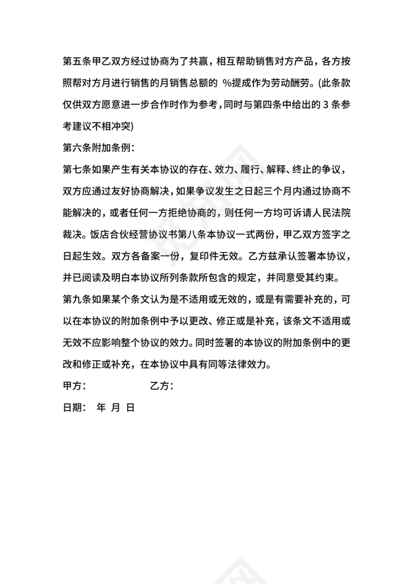 店铺合作协议书合同模板