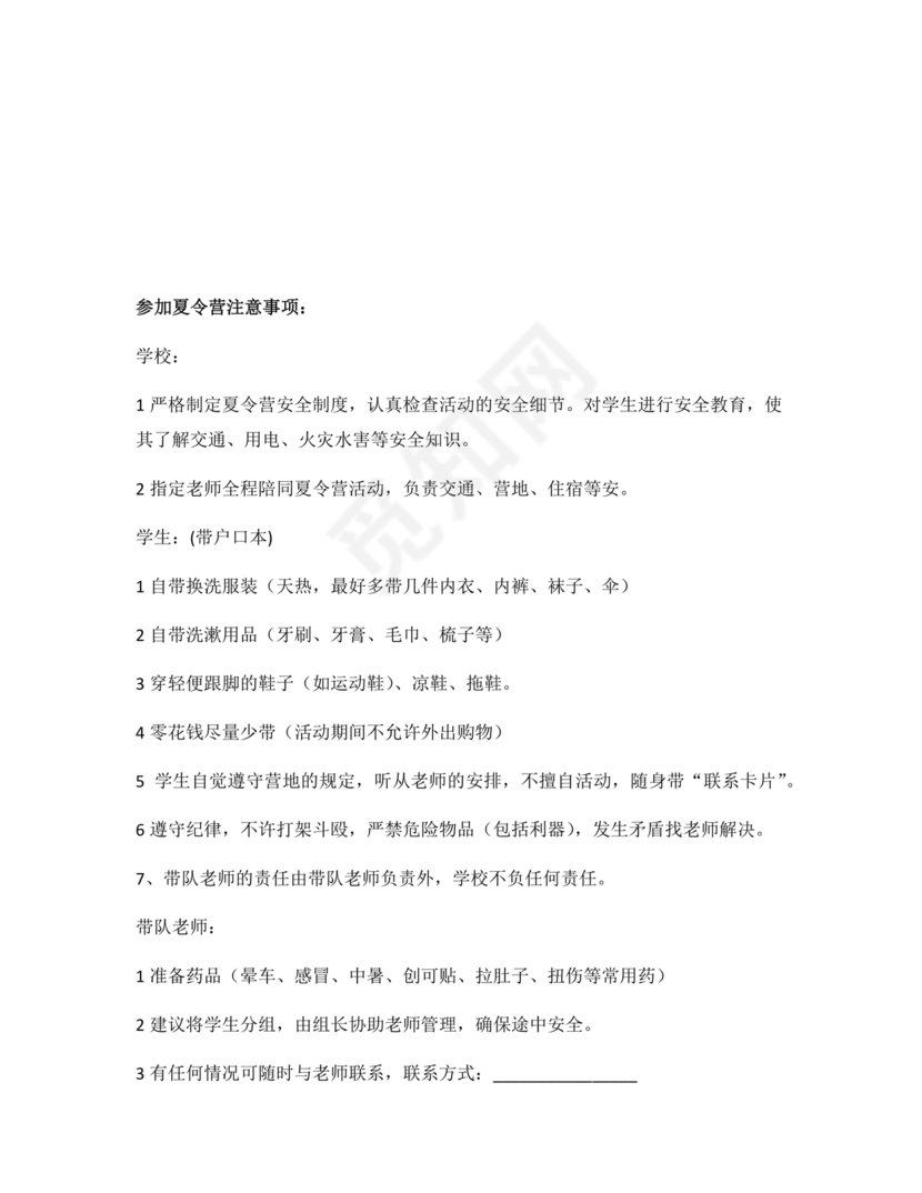 夏令营合作协议