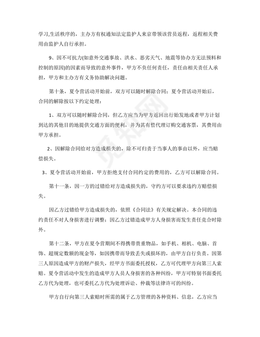 夏令营合作协议