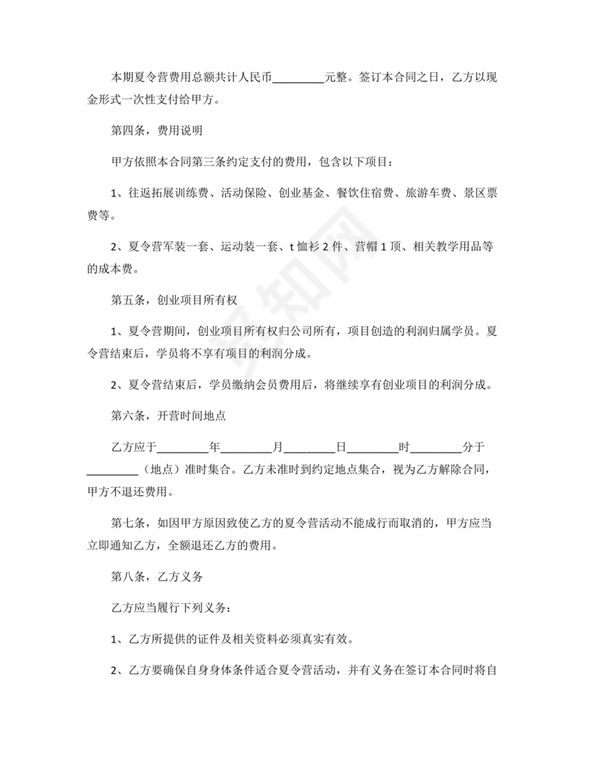 夏令营合作协议