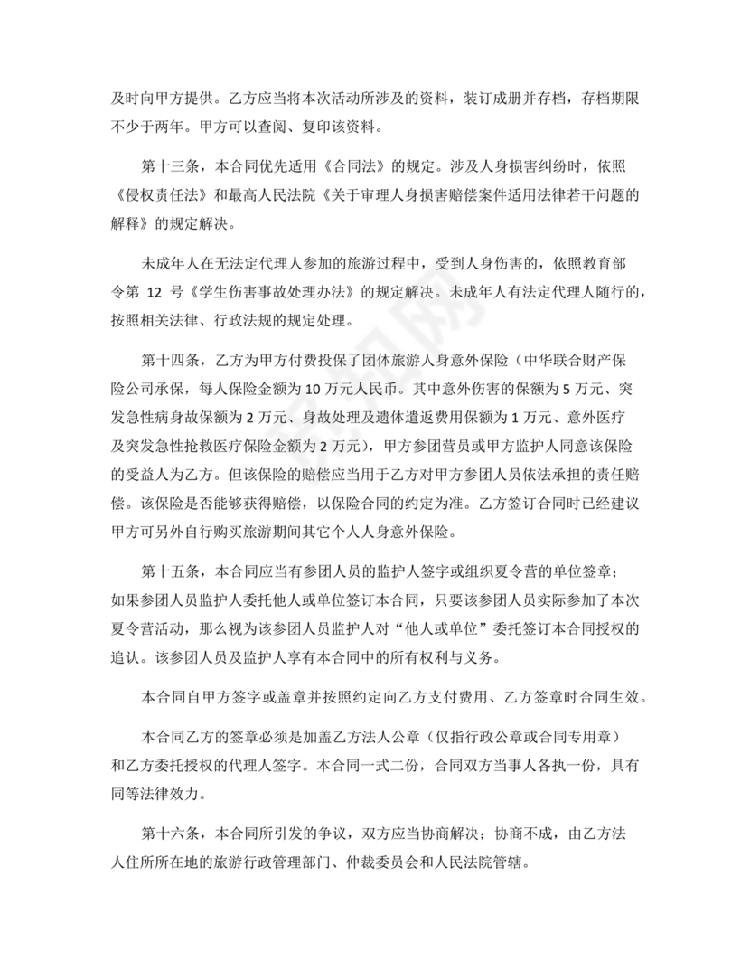 夏令营合作协议