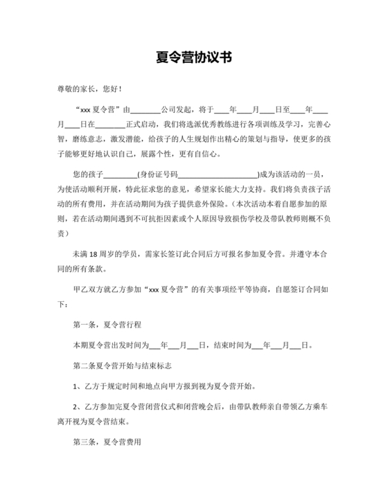 夏令营合作协议