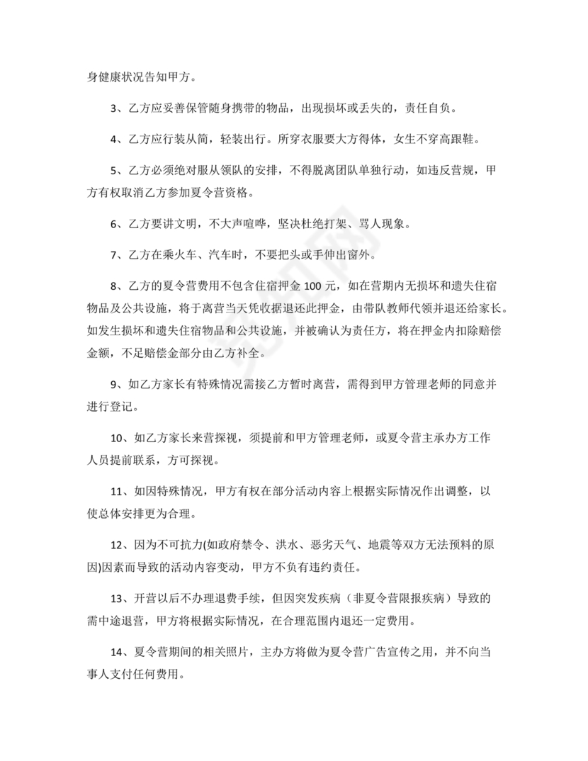 夏令营合作协议