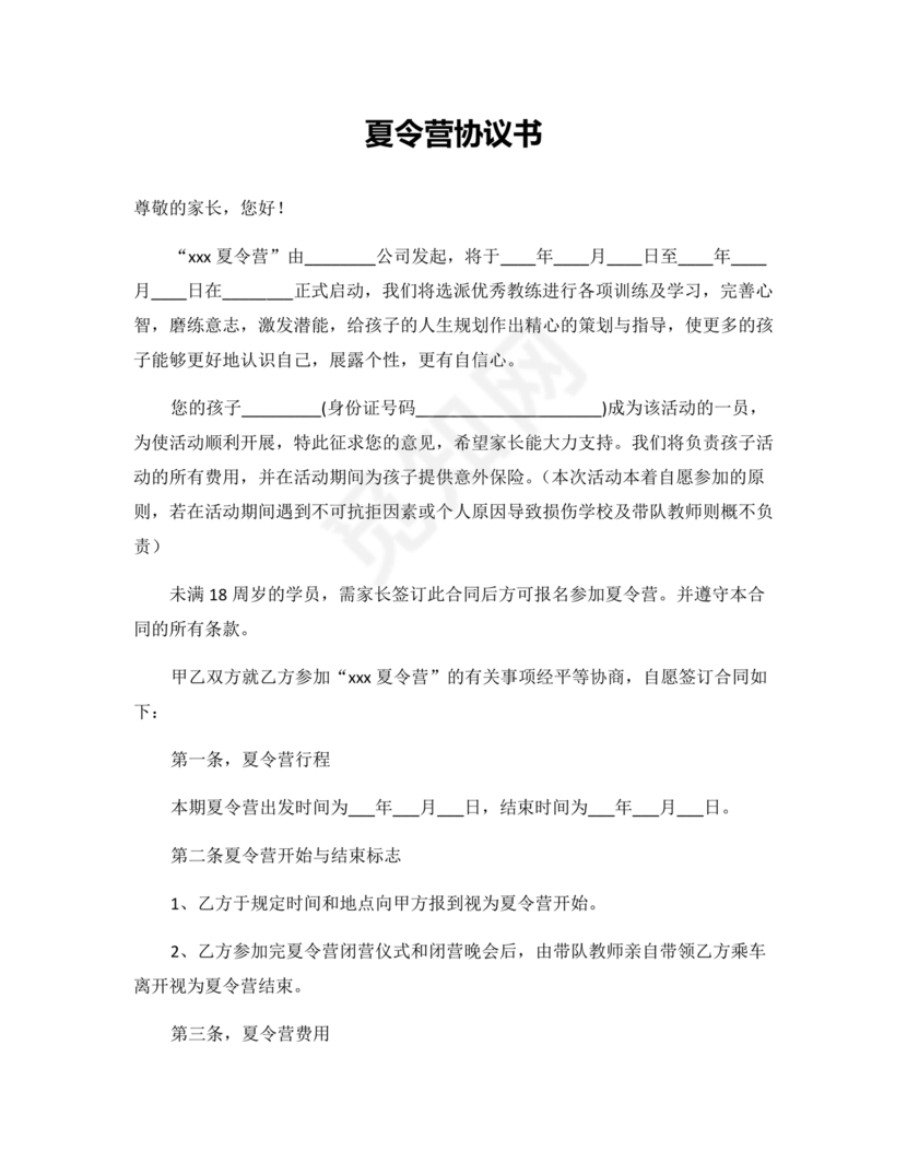 夏令营合作协议