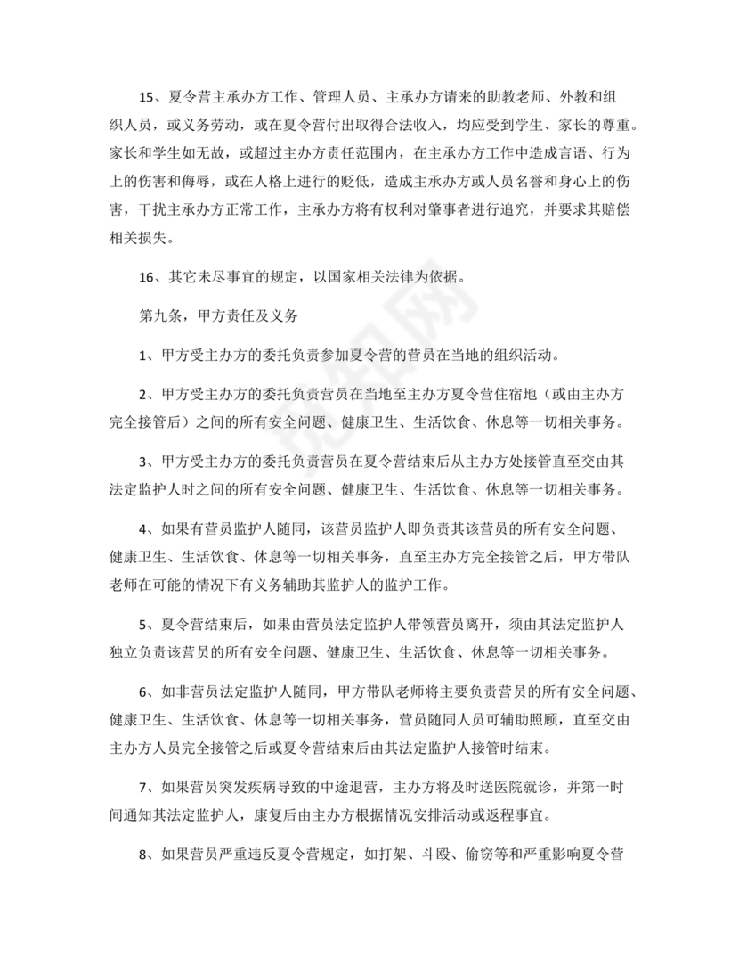 夏令营合作协议