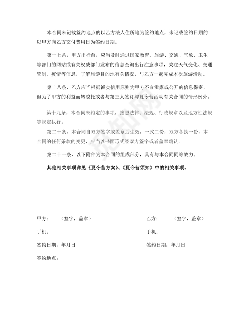 夏令营合作协议