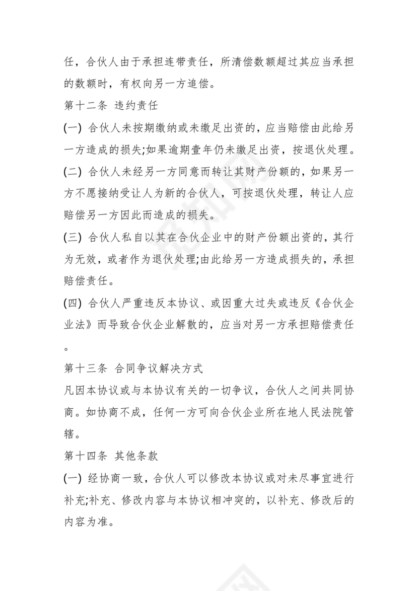 餐饮小吃两人合伙合同