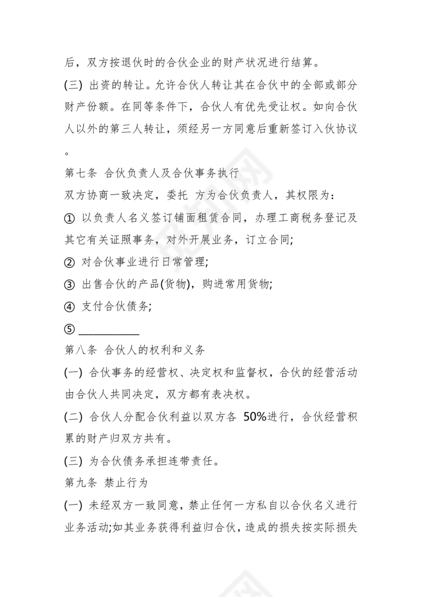 餐饮小吃两人合伙合同