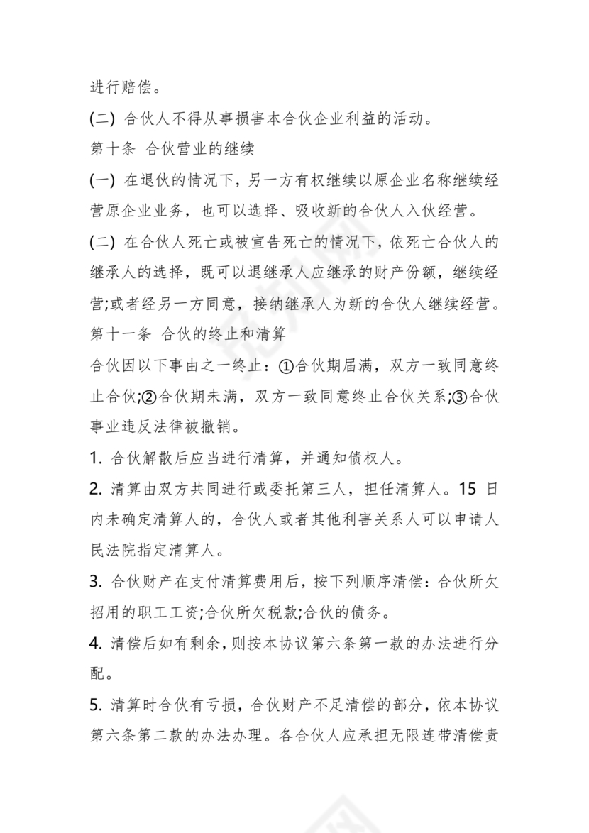 餐饮小吃两人合伙合同