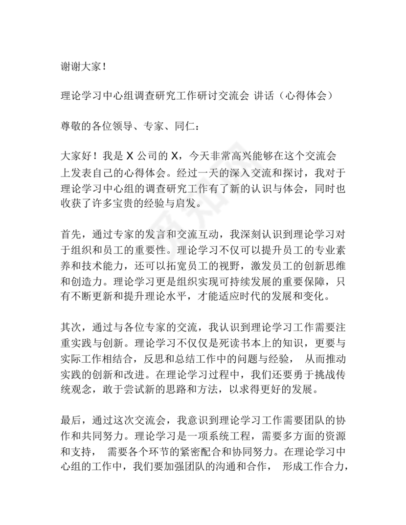 理论中心组研讨发言主持词