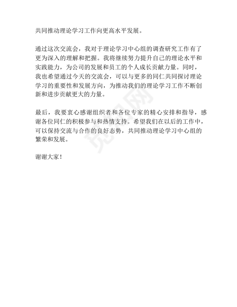 理论中心组研讨发言主持词