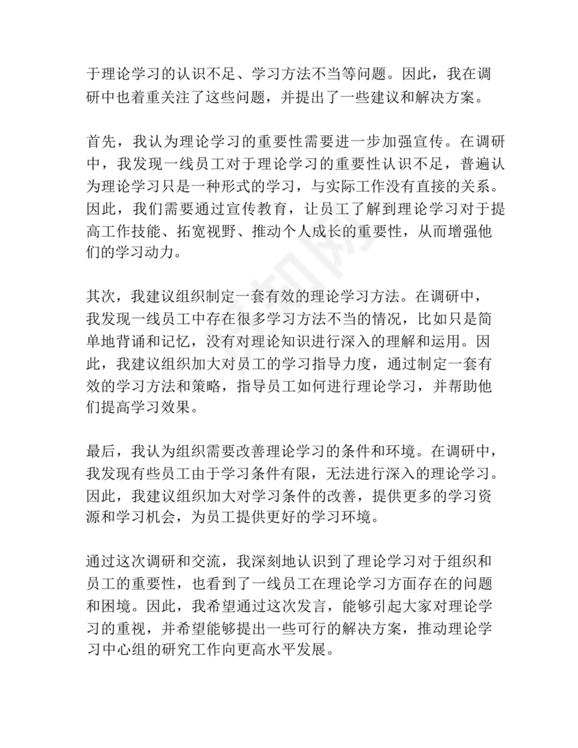 理论中心组研讨发言主持词