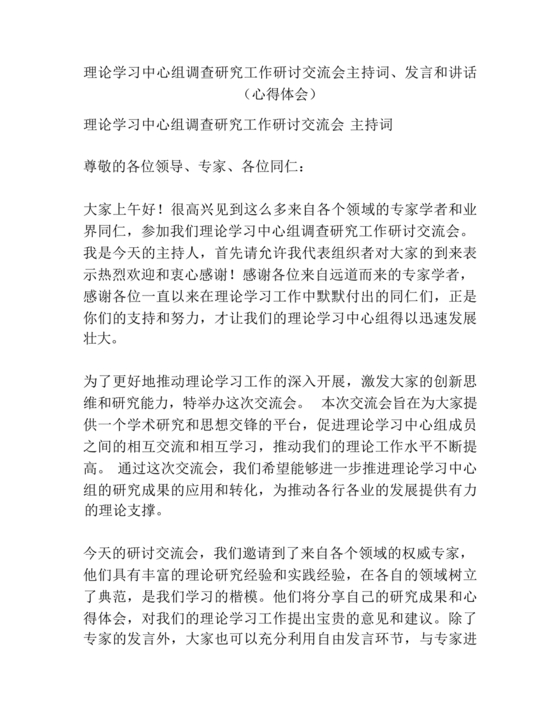 理论中心组研讨发言主持词