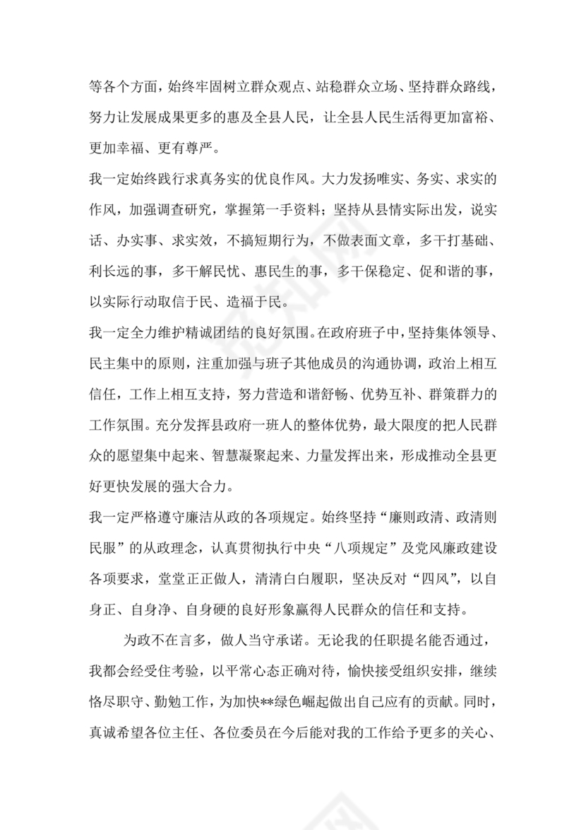 县委副书记任职表态发言