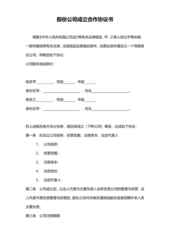 餐饮店合作协议书范本 二人