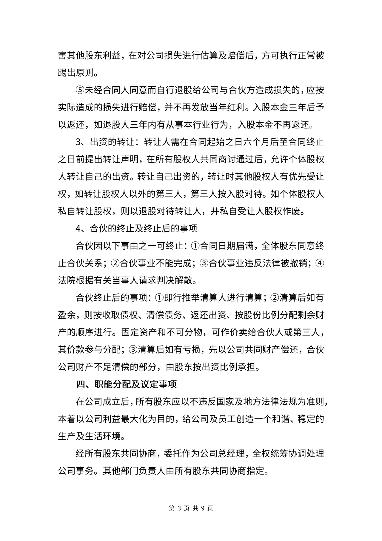 公司股份合作协议书