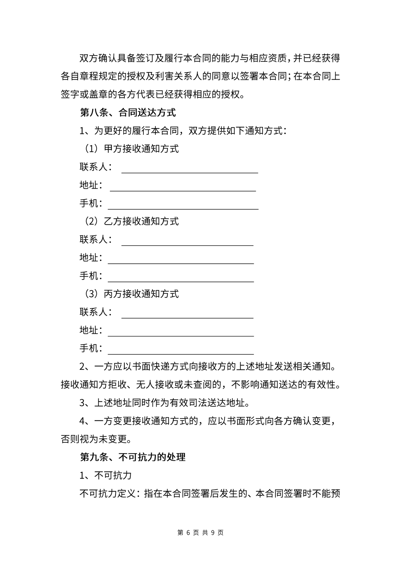 公司股份合作协议书