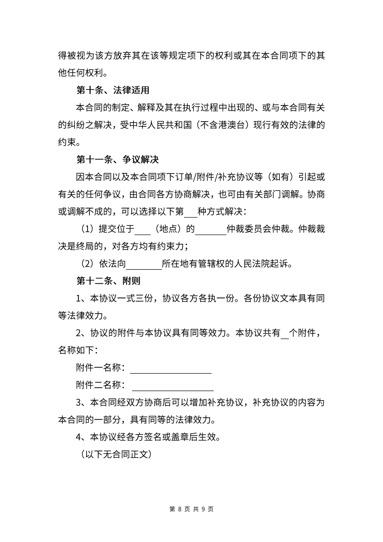 公司股份合作协议书