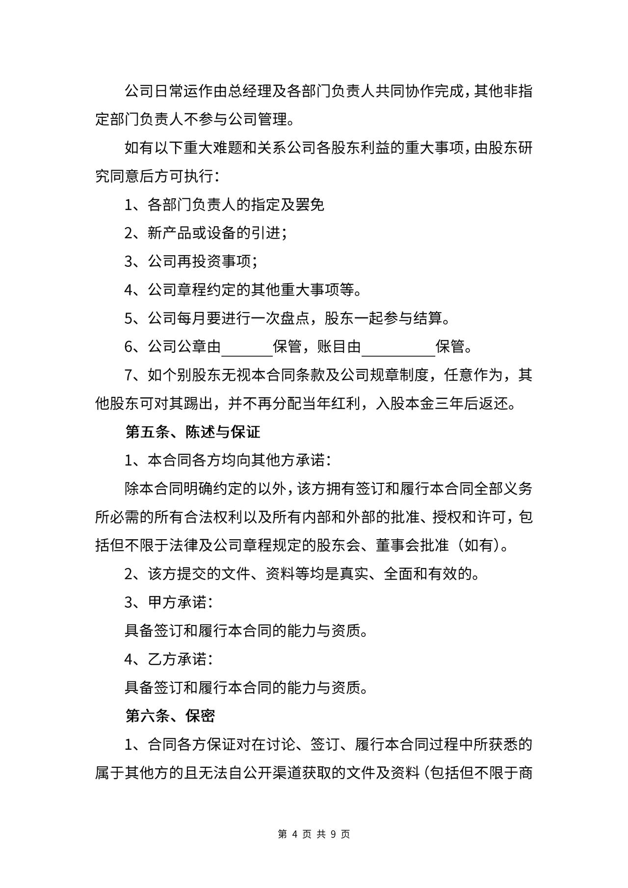 公司股份合作协议书