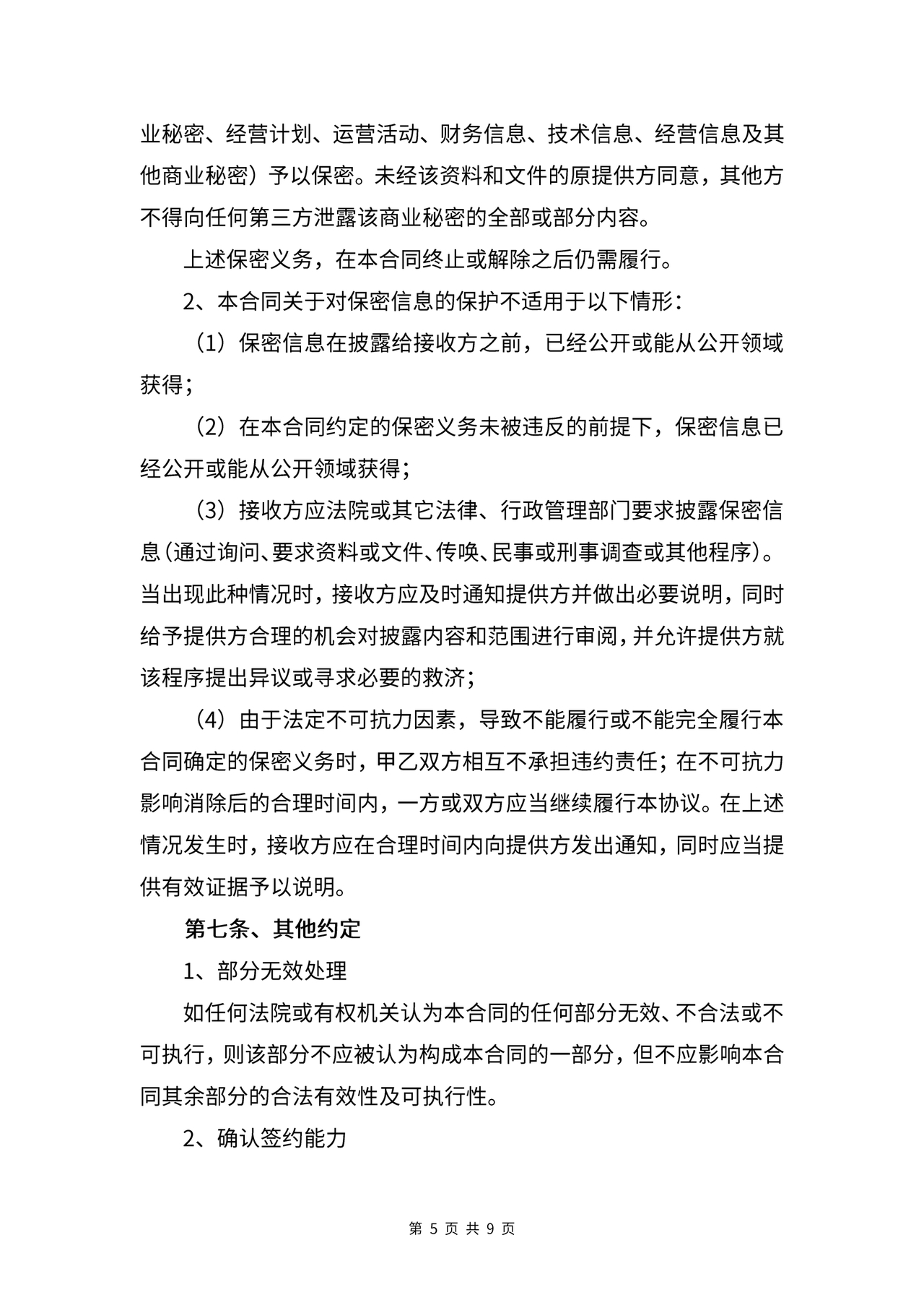 公司股份合作协议书