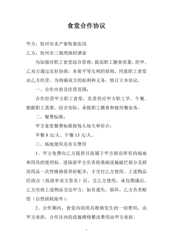 食堂承包合作协议
