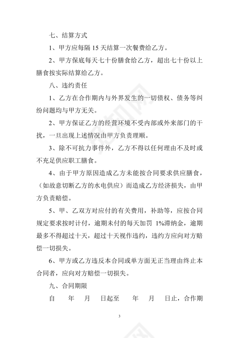 食堂承包合作协议