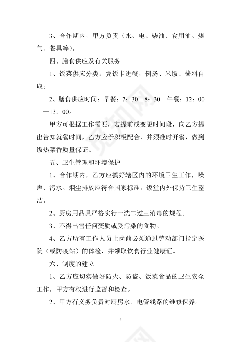 食堂承包合作协议