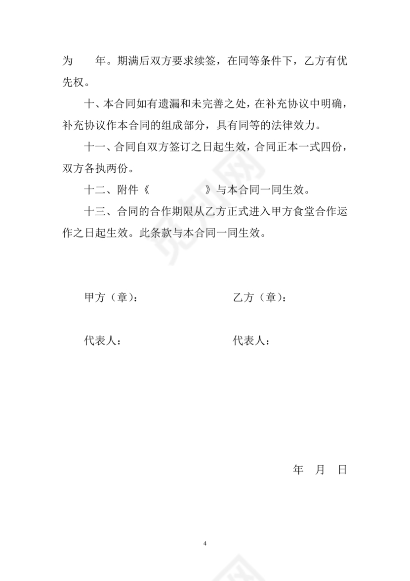 食堂承包合作协议