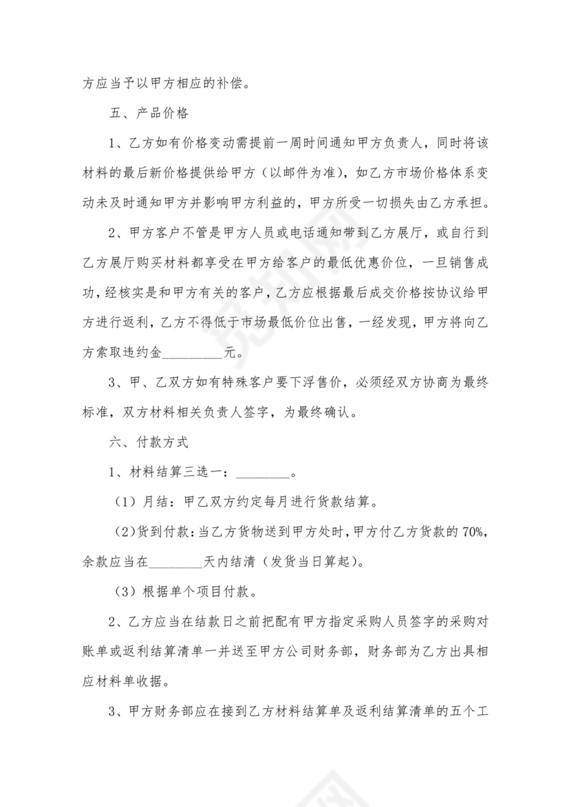 与材料商家合作协议模版