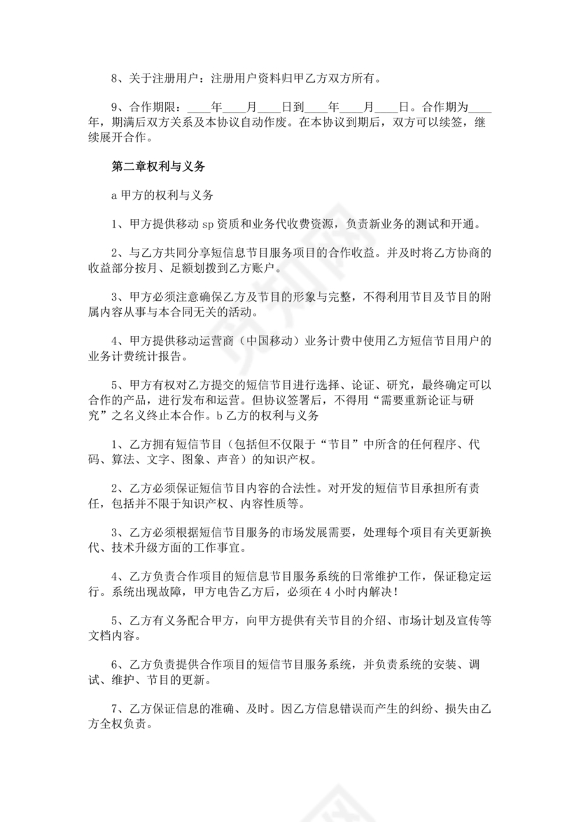 咨询服务合作协议书