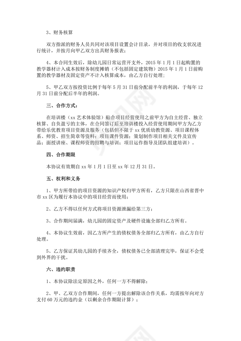 咨询服务合作协议书