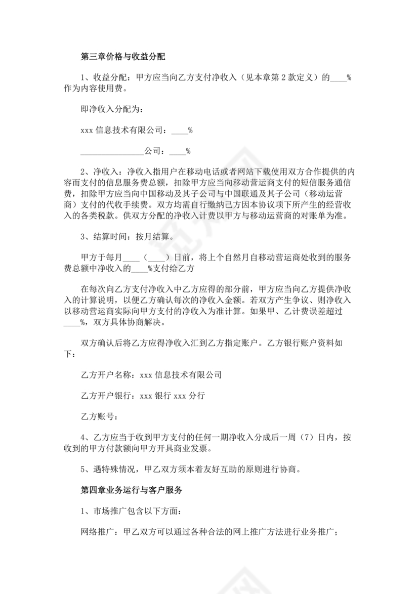 咨询服务合作协议书