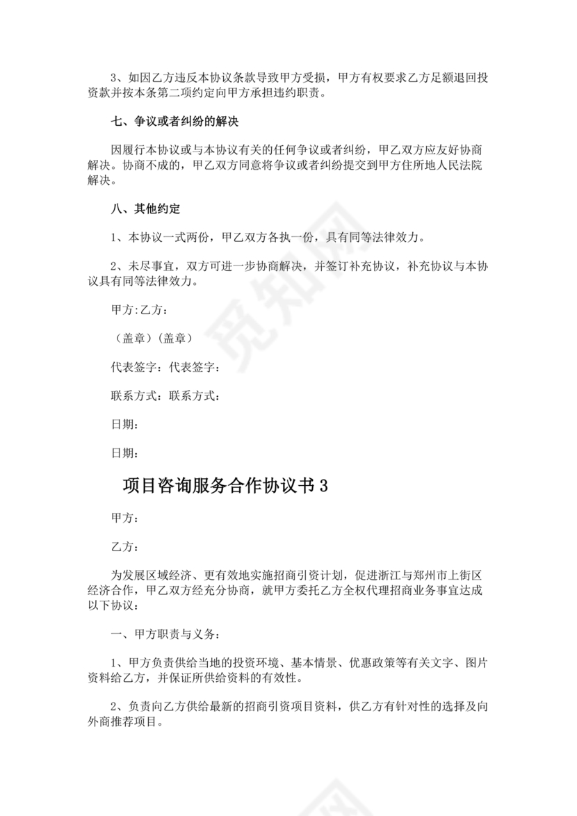 咨询服务合作协议书