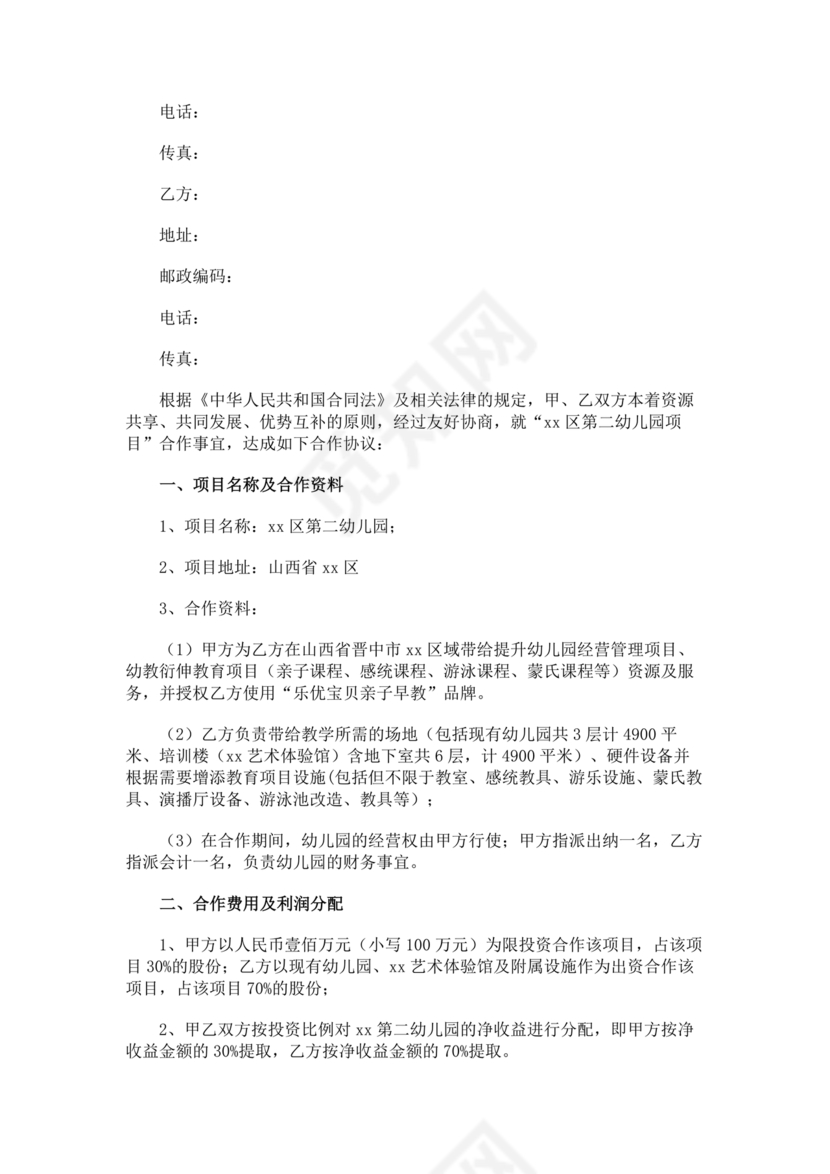 咨询服务合作协议书