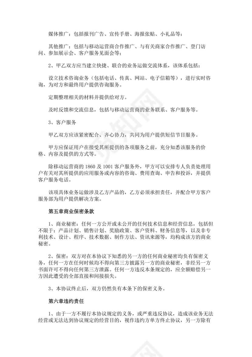 咨询服务合作协议书