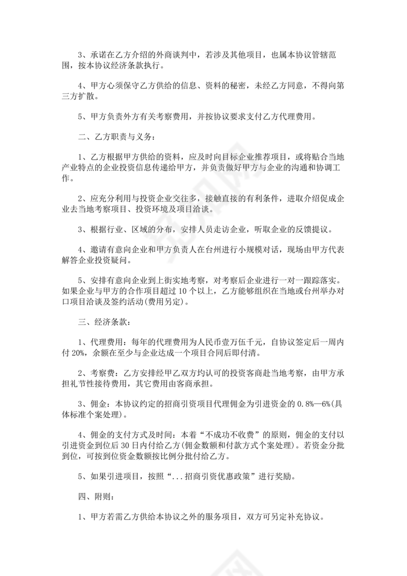 咨询服务合作协议书